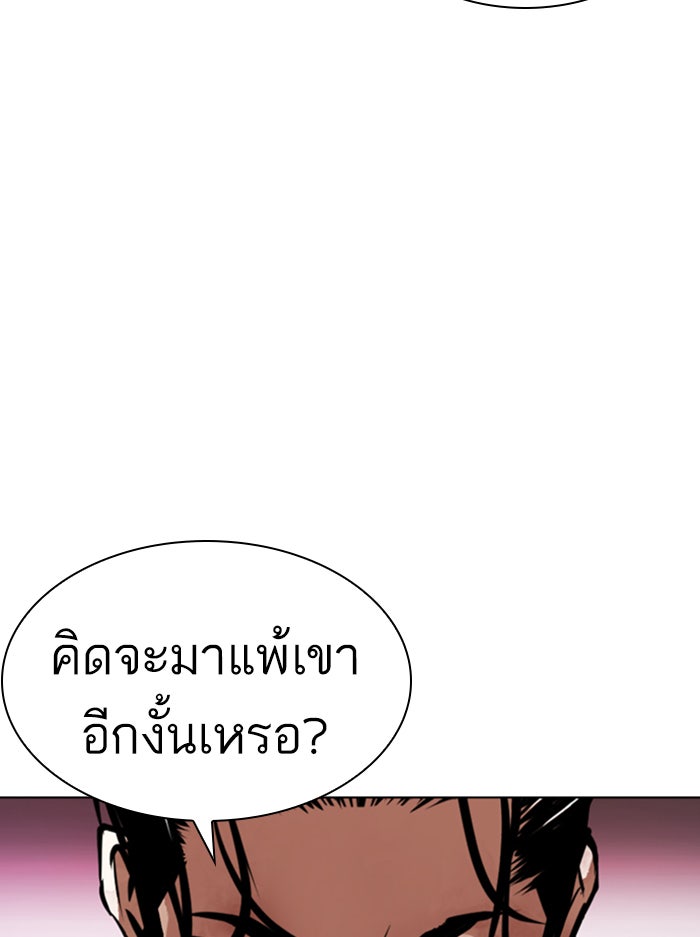 LOOKISM - หน้า 21