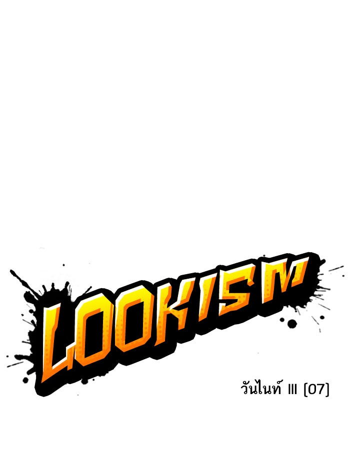 LOOKISM - หน้า 26