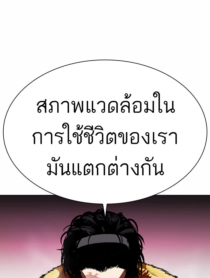 LOOKISM - หน้า 58