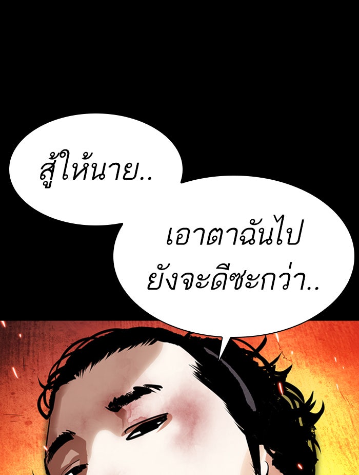 LOOKISM - หน้า 94