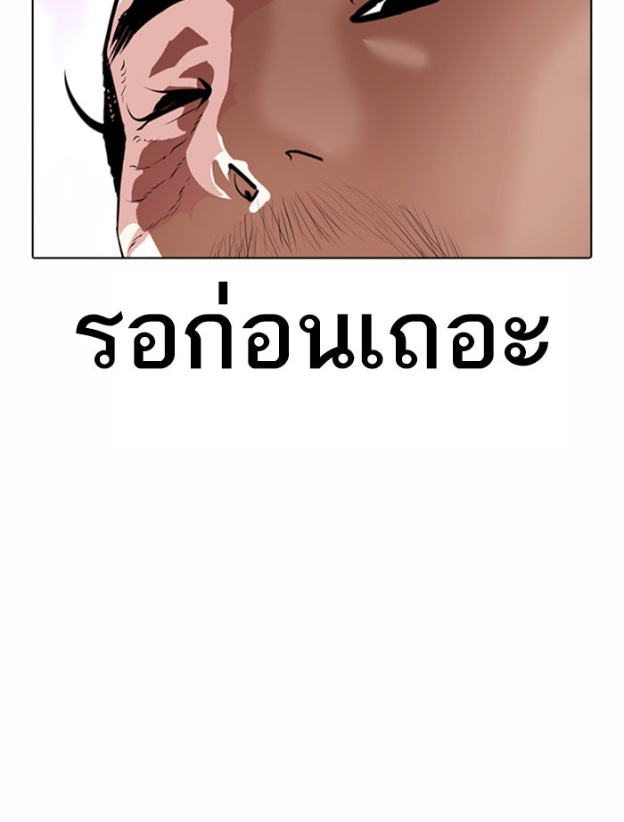 LOOKISM - หน้า 98