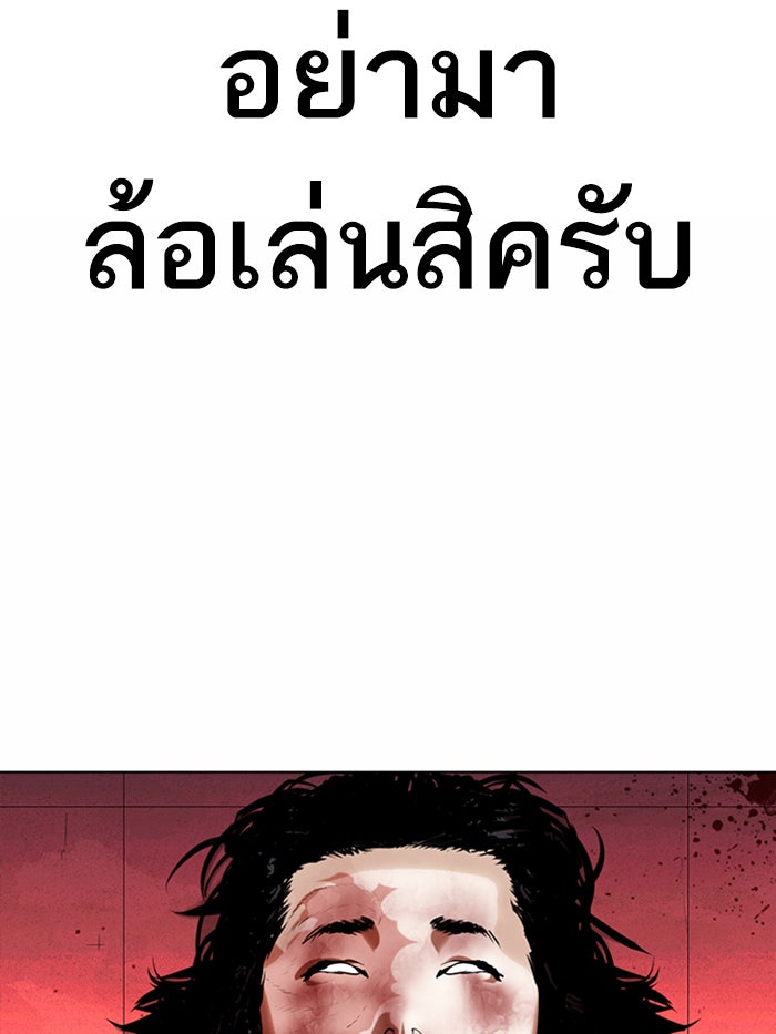 LOOKISM - หน้า 103