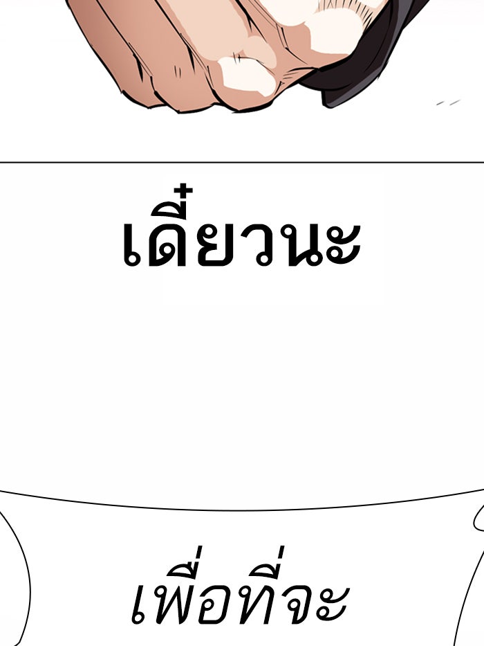 LOOKISM - หน้า 123