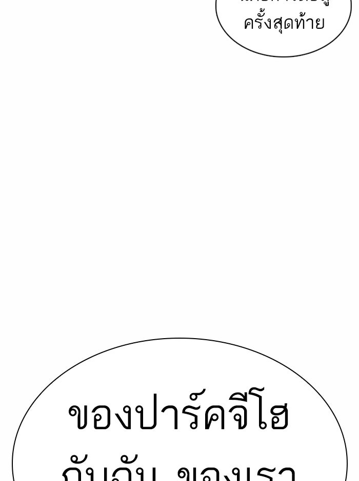 LOOKISM - หน้า 30