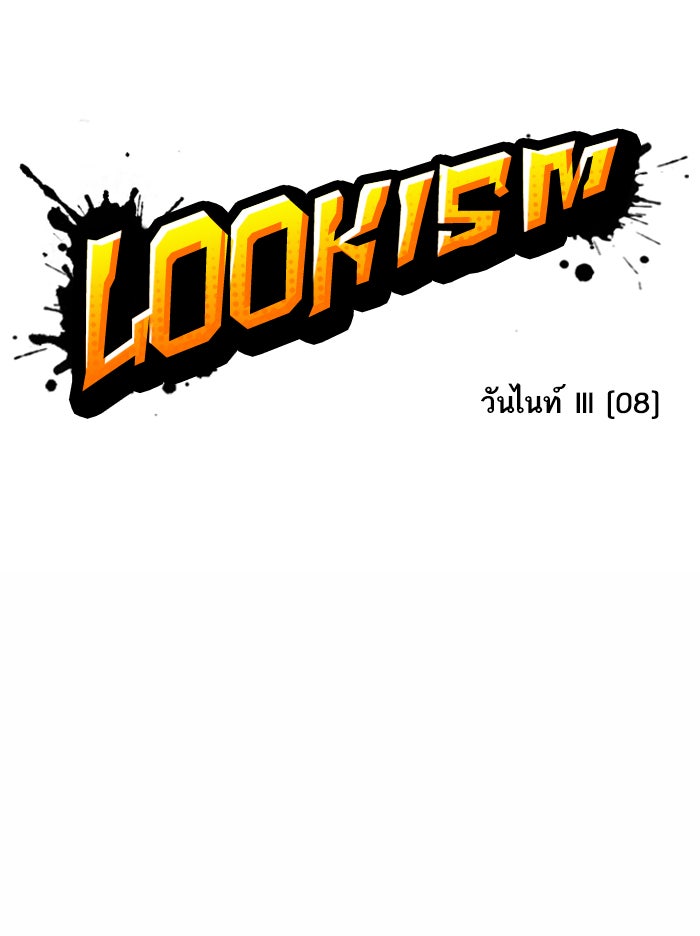 LOOKISM - หน้า 33
