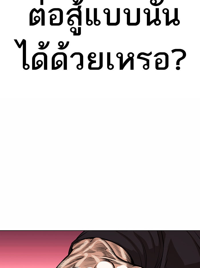 LOOKISM - หน้า 60