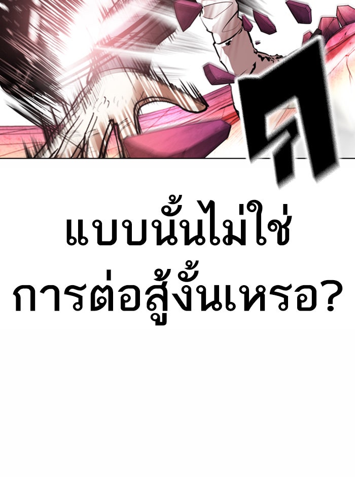LOOKISM - หน้า 68