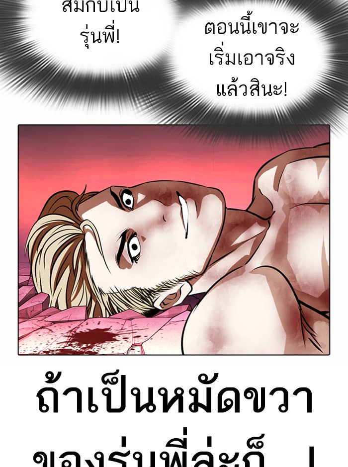 LOOKISM - หน้า 81