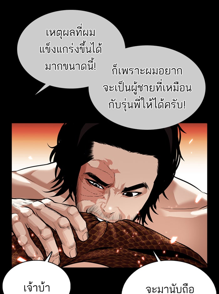 LOOKISM - หน้า 89