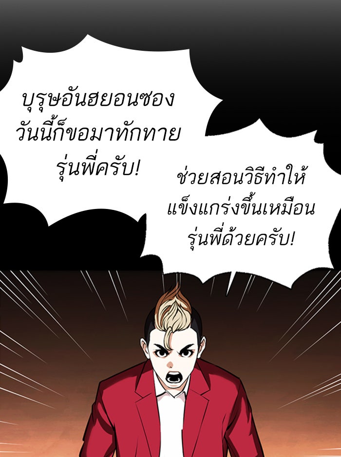 LOOKISM - หน้า 104