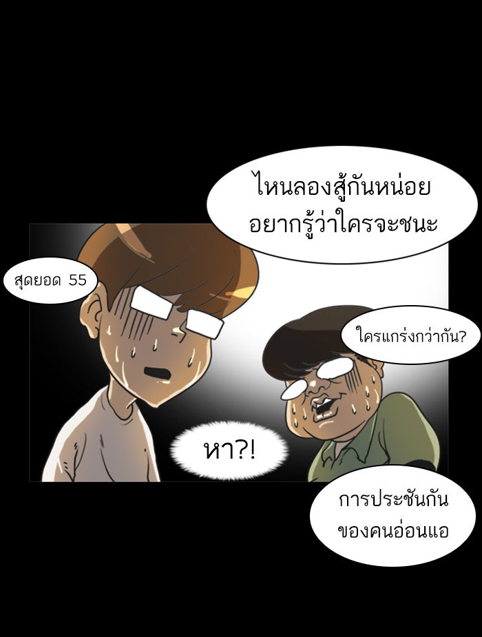 LOOKISM - หน้า 150