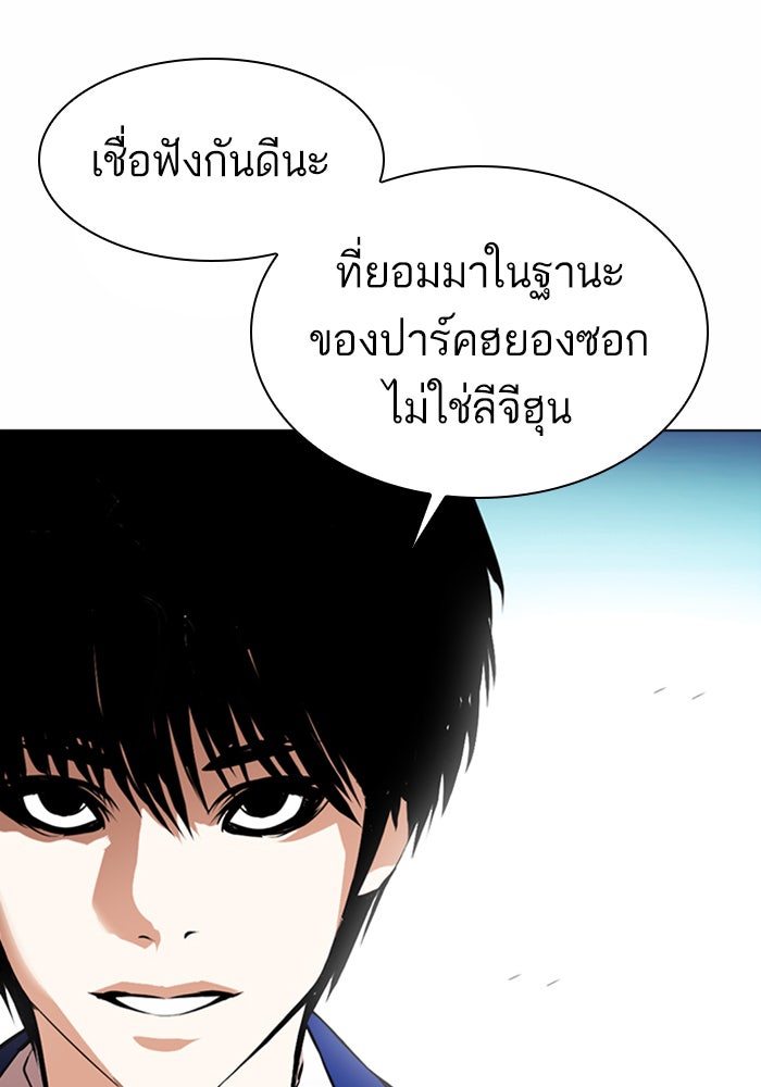 LOOKISM - หน้า 157