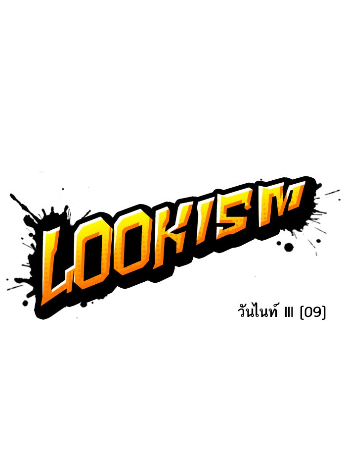 LOOKISM - หน้า 36