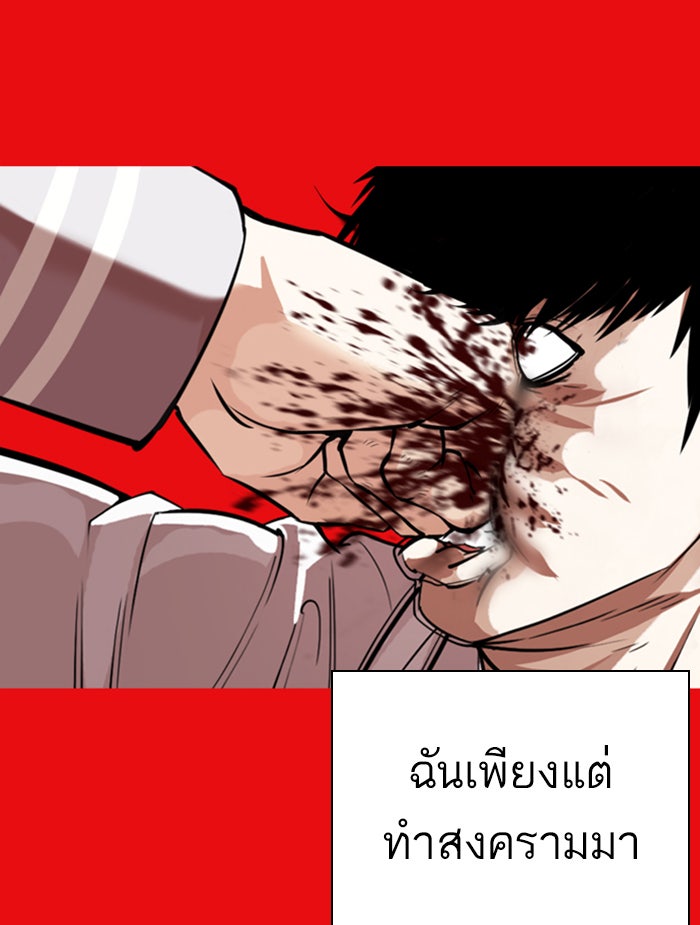 LOOKISM - หน้า 5