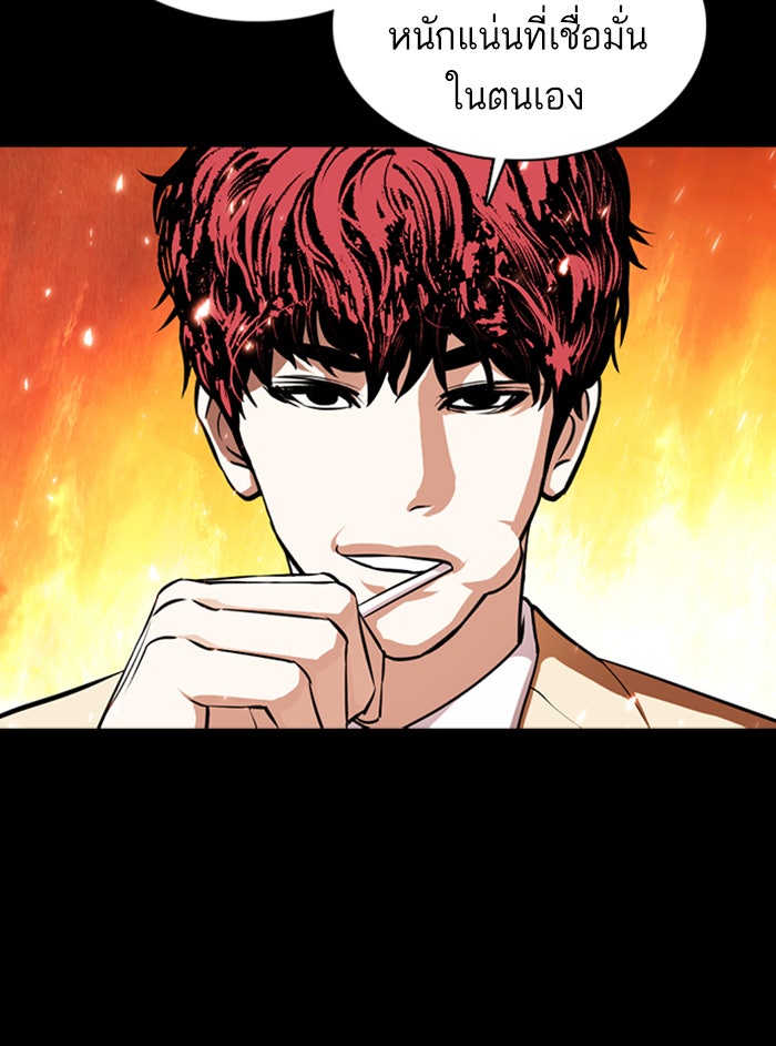 LOOKISM - หน้า 83
