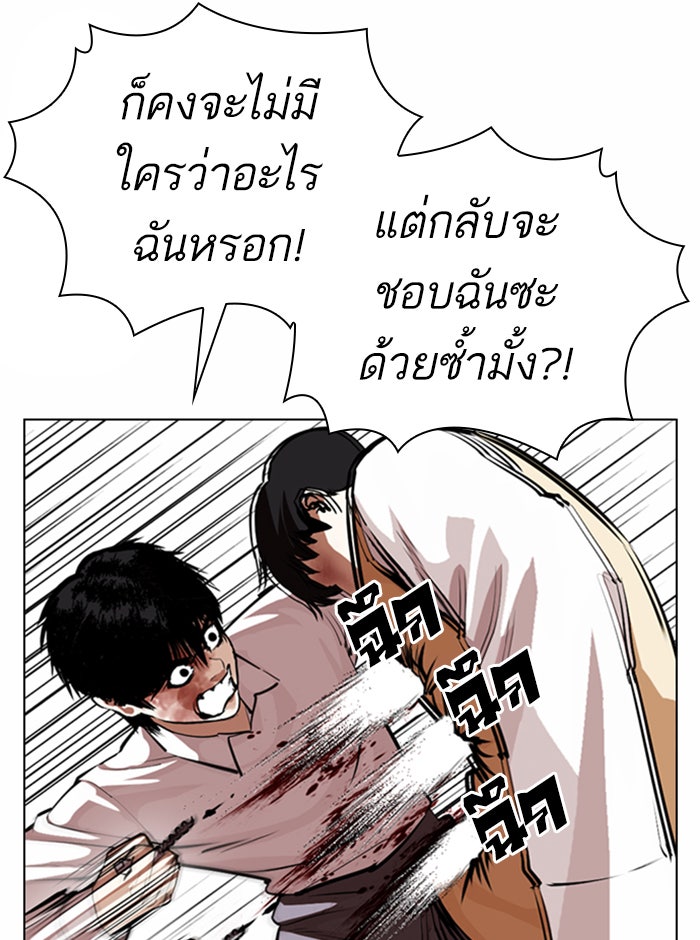 LOOKISM - หน้า 103