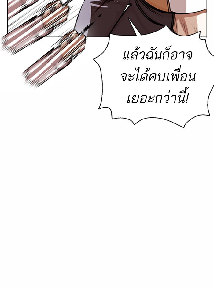 LOOKISM - หน้า 104