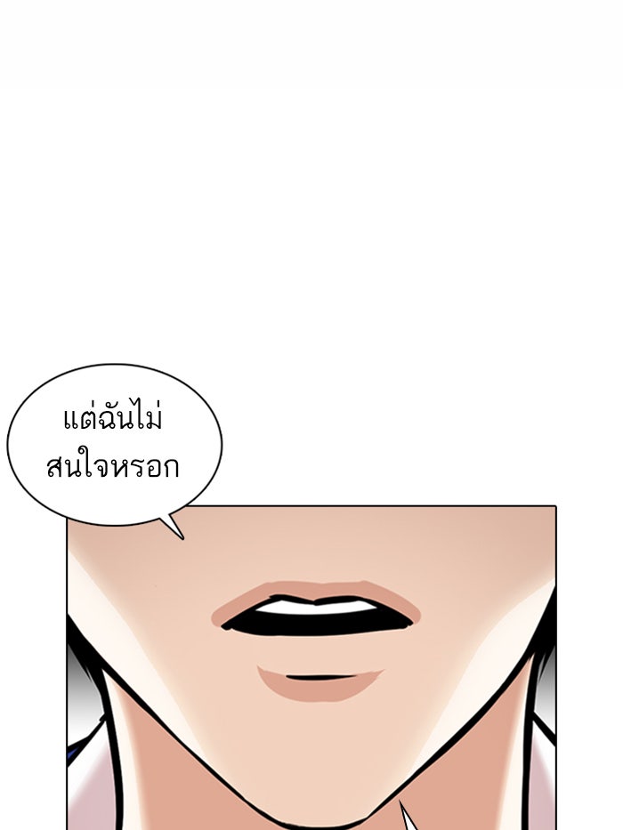 LOOKISM - หน้า 44