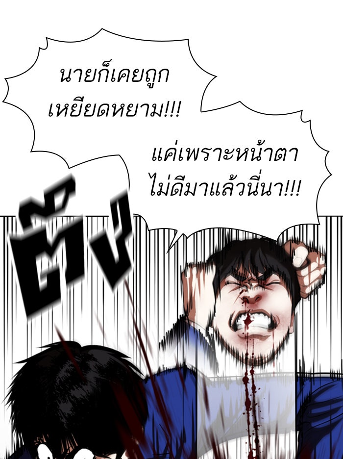 LOOKISM - หน้า 68