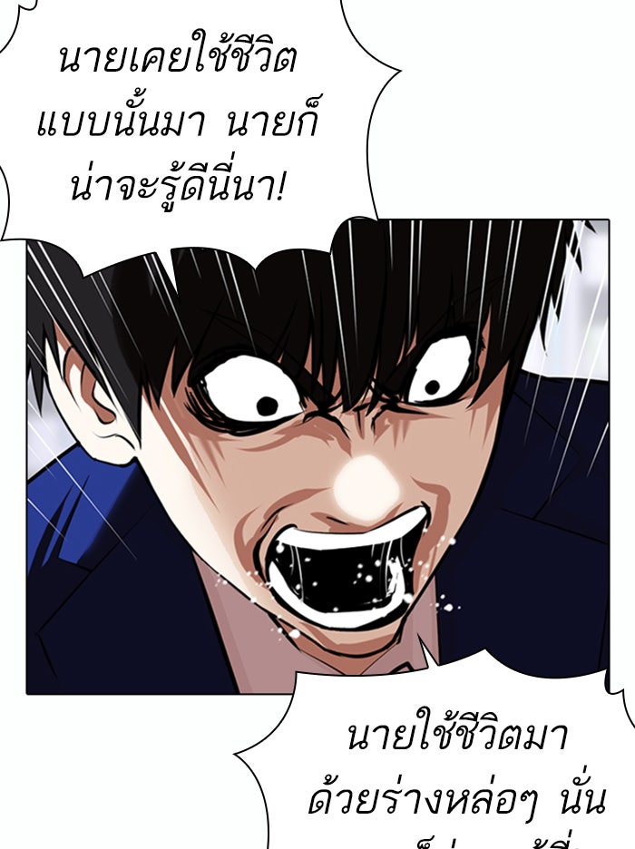 LOOKISM - หน้า 74