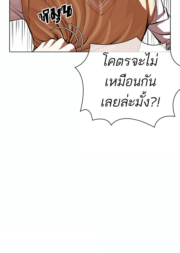 LOOKISM - หน้า 94