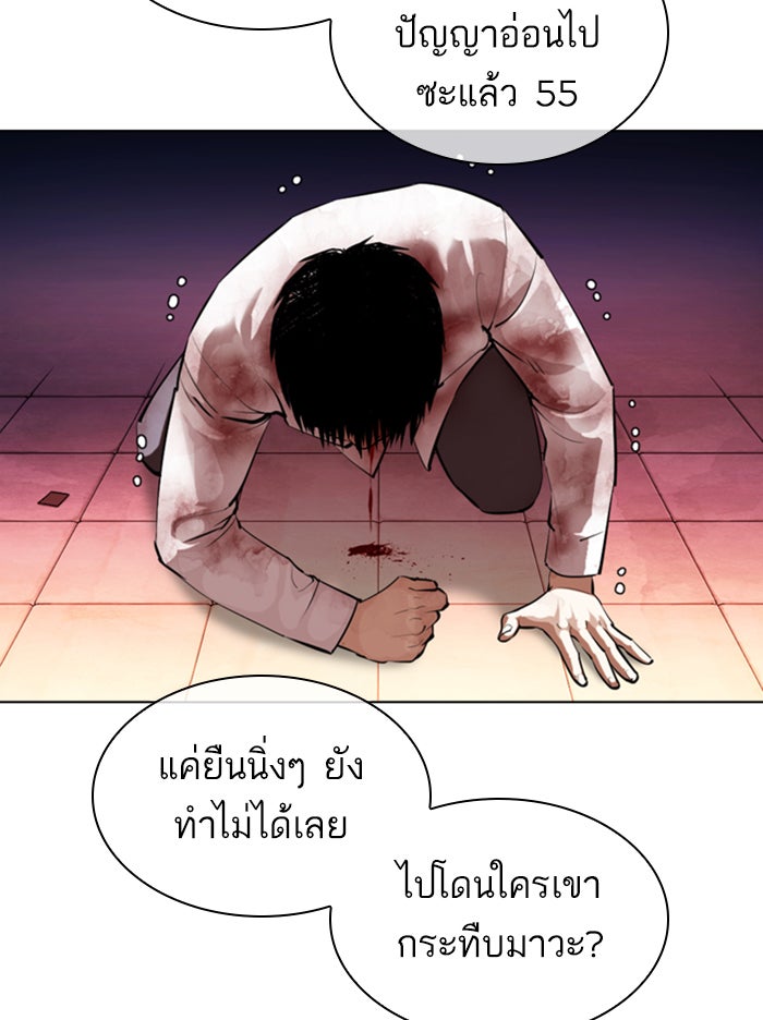 LOOKISM - หน้า 100