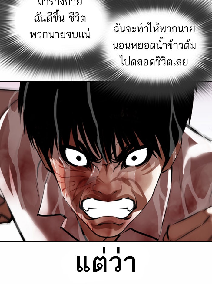 LOOKISM - หน้า 113