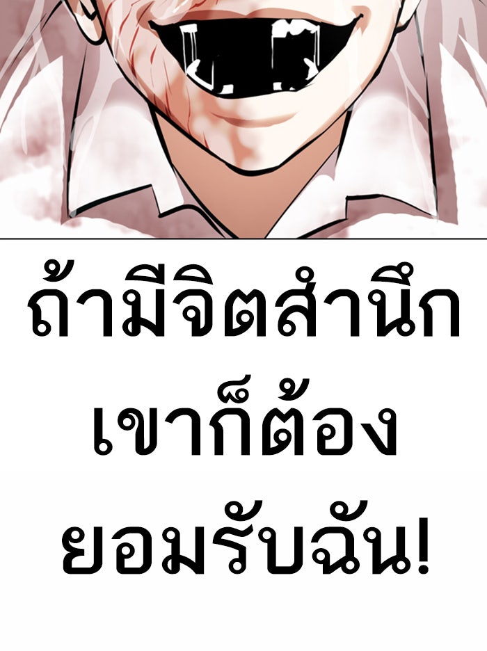 LOOKISM - หน้า 121