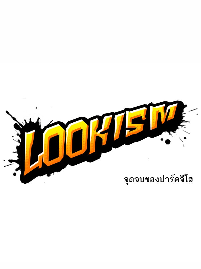 LOOKISM - หน้า 23
