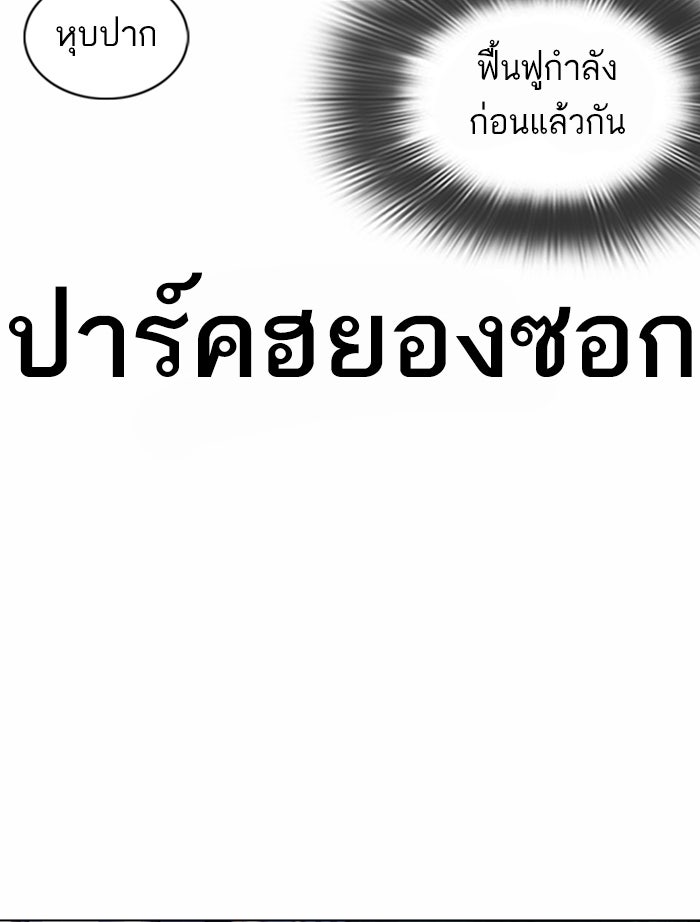 LOOKISM - หน้า 34