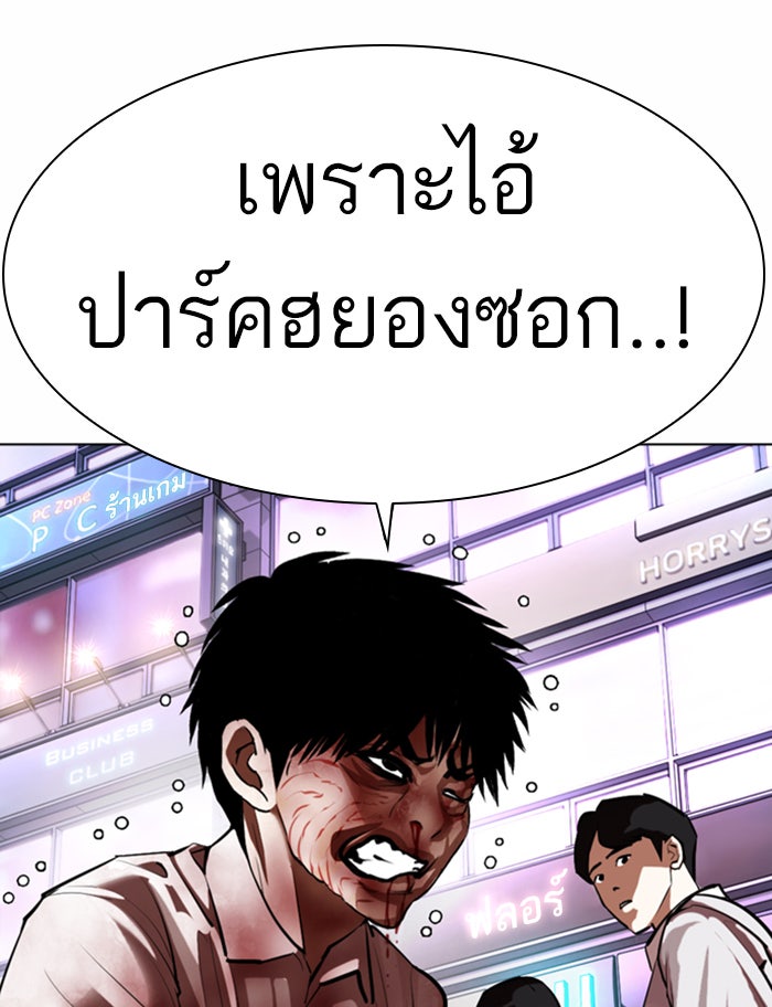LOOKISM - หน้า 64