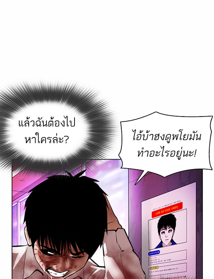 LOOKISM - หน้า 68
