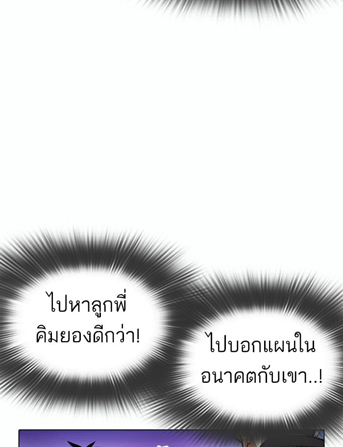 LOOKISM - หน้า 75