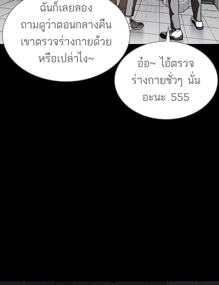 LOOKISM - หน้า 84