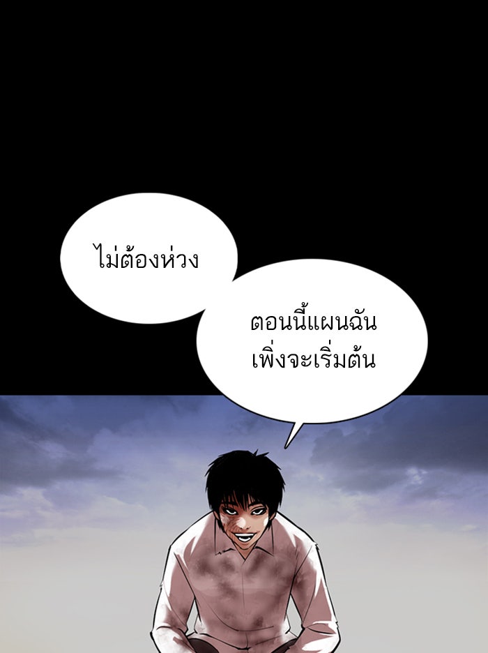LOOKISM - หน้า 141