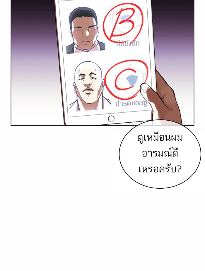 LOOKISM - หน้า 170