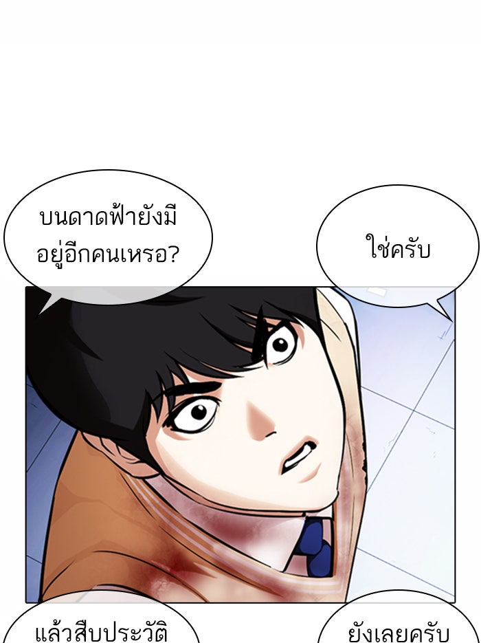 LOOKISM - หน้า 81