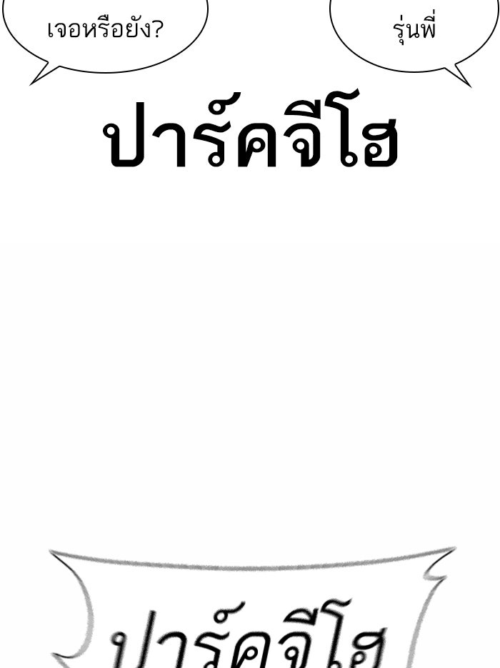 LOOKISM - หน้า 82