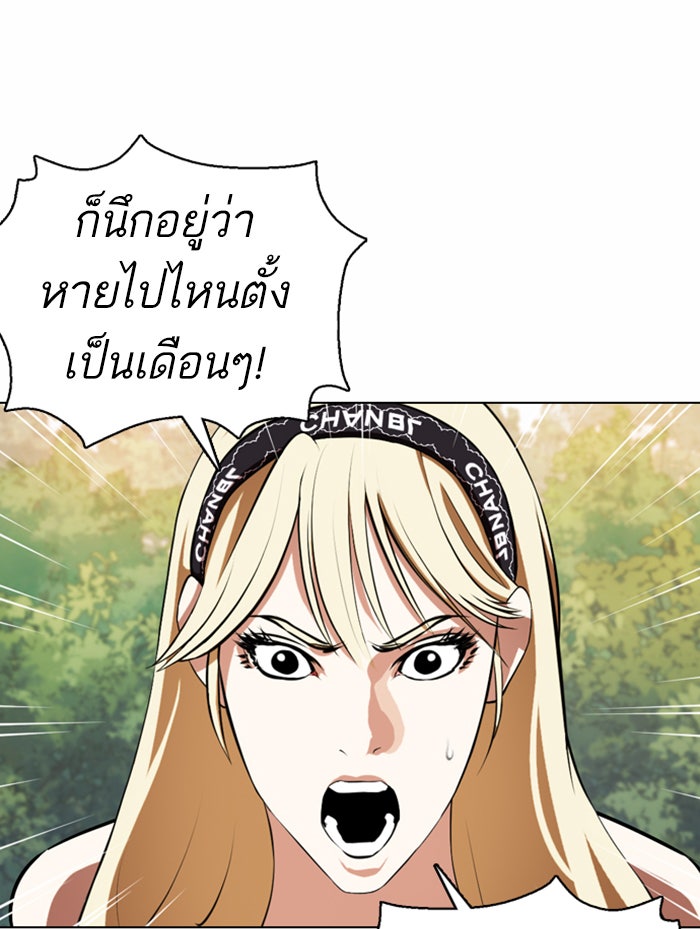 LOOKISM - หน้า 105