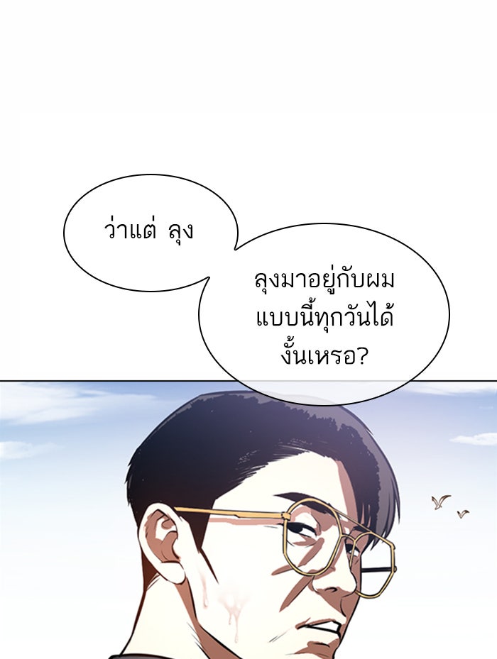 LOOKISM - หน้า 123