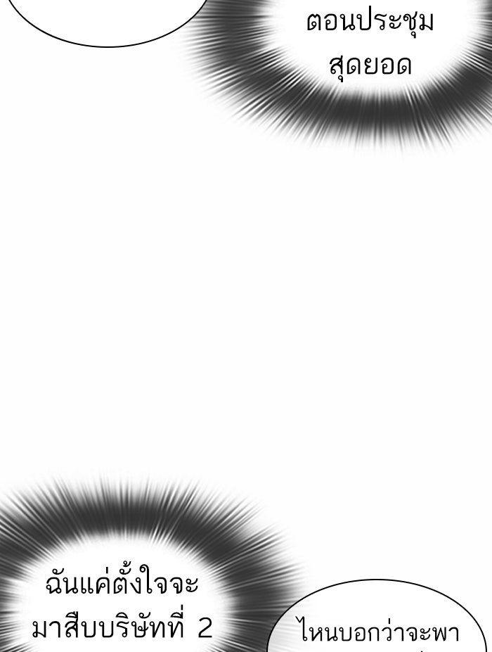 LOOKISM - หน้า 36
