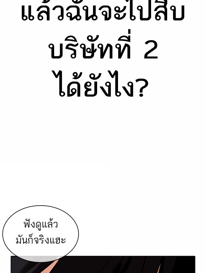 LOOKISM - หน้า 38