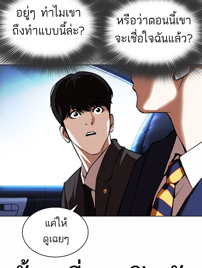 LOOKISM - หน้า 42