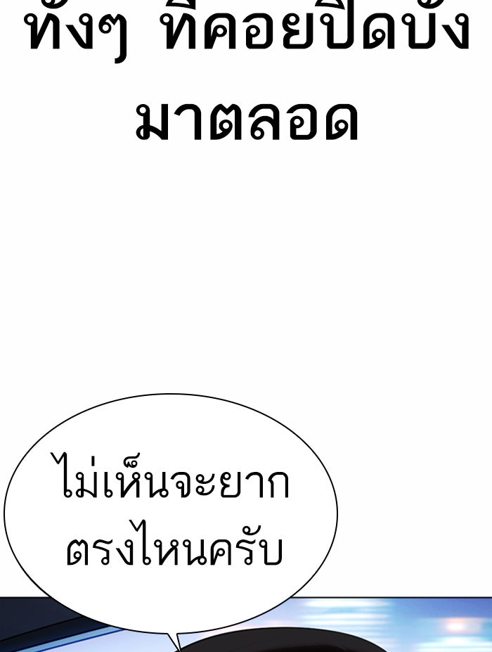LOOKISM - หน้า 43