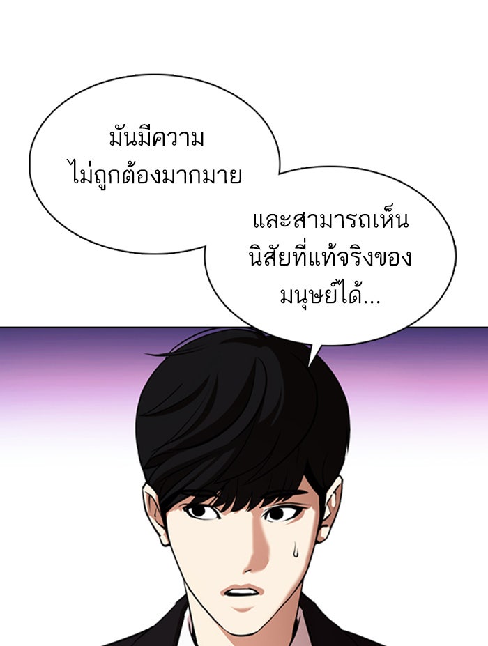 LOOKISM - หน้า 51