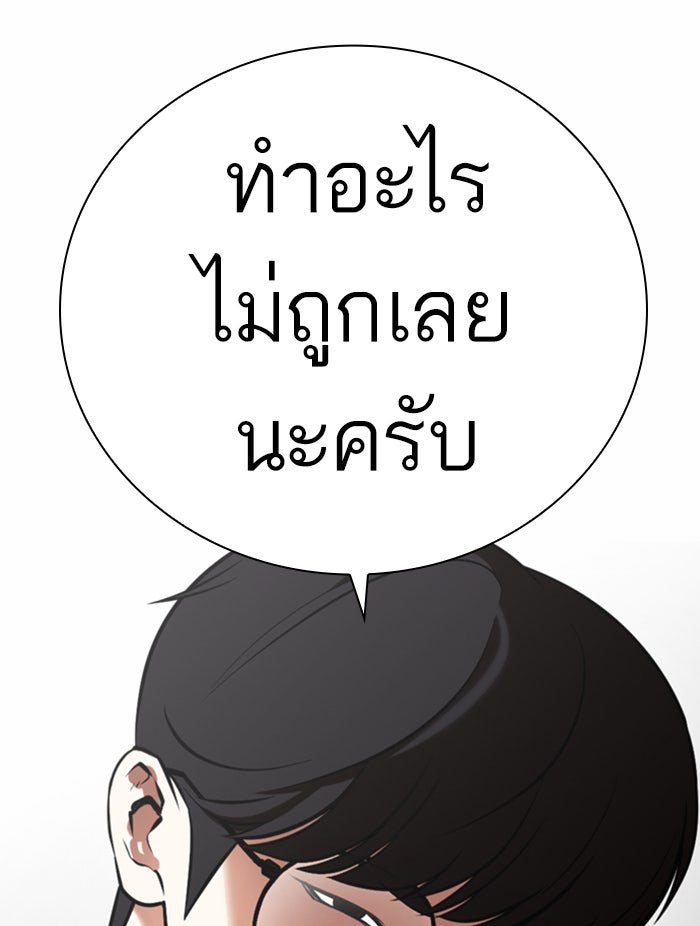 LOOKISM - หน้า 81