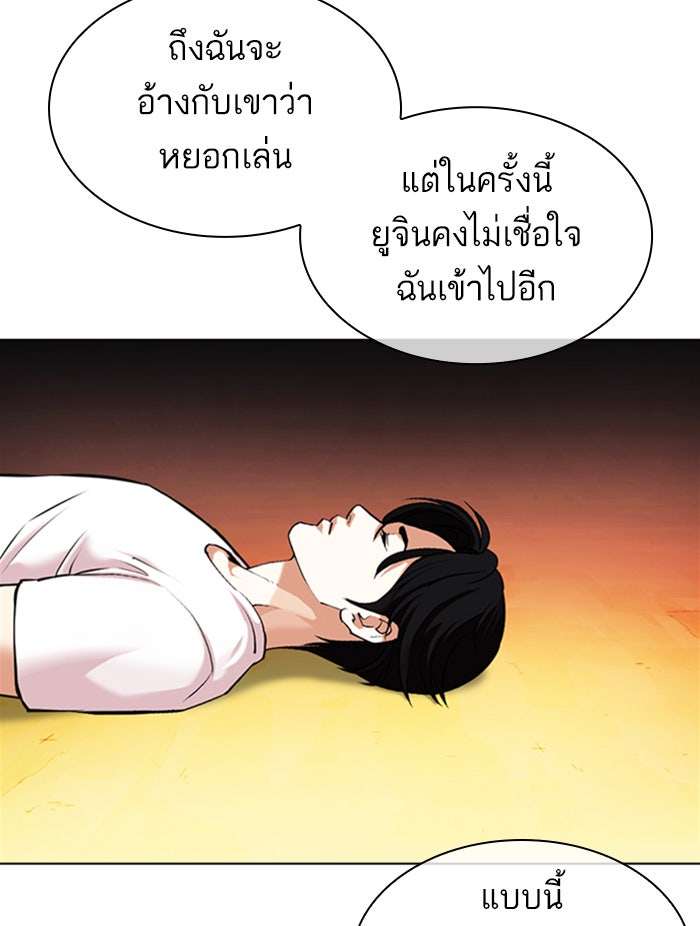 LOOKISM - หน้า 87