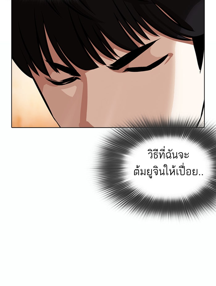 LOOKISM - หน้า 93