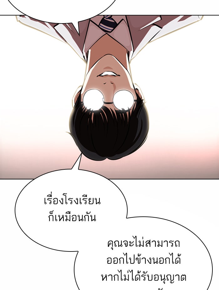 LOOKISM - หน้า 101