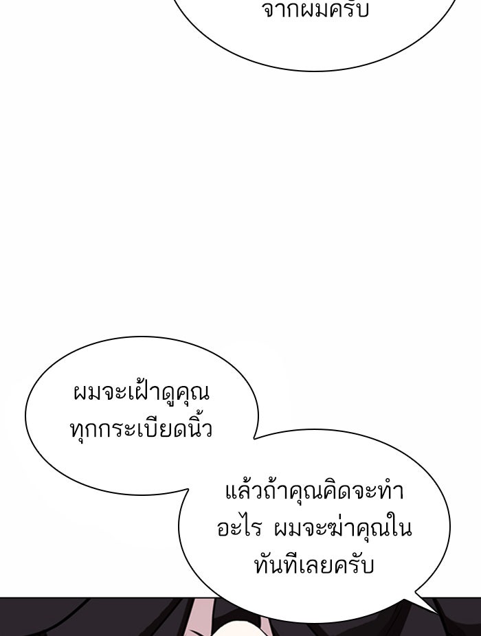 LOOKISM - หน้า 102